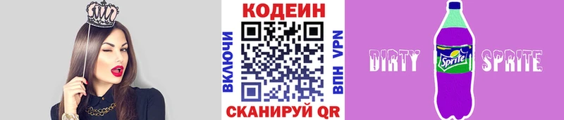 Купить где  Зеленокумск  Codein Purple Drank 